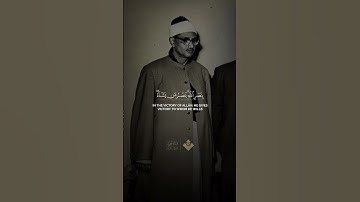 ويومئذ يفرح المؤمنون بنصر الله | محمد صديق المنشاوي من سورة الروم #المنشاوي