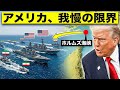 米国、イラン海軍を壊滅　軍艦9隻撃沈の衝撃！