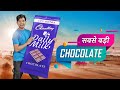 सबसे बड़ी CHOCOLATE | World's Biggest Chocolate | Hindi Comedy | Pakau TV Channel