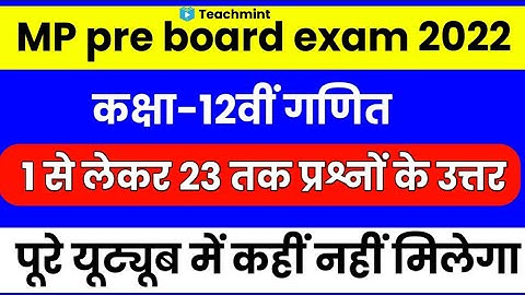 कक्षा12वीं गणित प्री बोर्ड पेपर फुल सॉल्यूशन| MP Board 12th Math pre board paper solution Teachmint