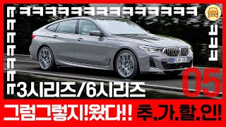 BMW 5월 프로모션 결국엔 추가할인/ 3시리즈,6시리즈 금월 최고조건 가능할듯?