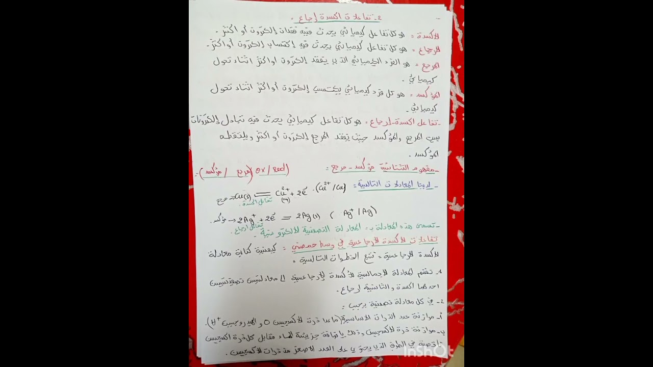 ملخص شامل حول الوحدة 04:تعيين كمية المادة عن طريق المعايرة  #ثانية_ثانوي