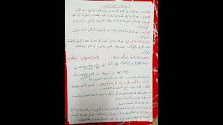 ملخص شامل حول الوحدة 04:تعيين كمية المادة عن طريق المعايرة  #ثانية_ثانوي