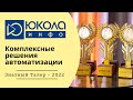 ОДО &quot;ЮКОЛА-ИНФО-Брест&quot; – Лучший поставщик комплексных решений автоматизации