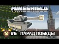 Провёл парад победы на Майншилде | MineShield #6 | Выживание в Майнкрафт 1.15 на сервере без модов