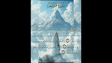 سوره مريم عدد آياتها ٩٨ آيه(سوره مكيه ) من الآيه ٣٠ إلي الآيه ٣٤