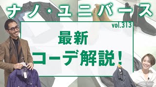 ナノ別注レザーからブーツまで！今注目の「ニュアンスカラー」コーデ解説 | B.R. Fashion College Lesson.313 ナノ・ユニバース2020秋冬