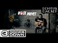 Доминик Джокер / 3 Doors Down - Если Ты со Мной (Cover by ROCK PRIVET)