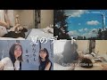 【同性カップル】SUB |夏のデート