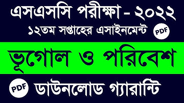 SSC Assignment 2022 | SSC 12th Week Geography Assignment Answer | SSC 2022 Vugol Assignment Answer.