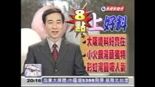 民視新聞 ~~原味錄彩虹湯圓採訪第一彈