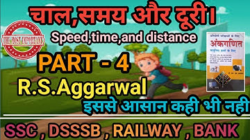 Time Distance and Speed (Part-4)||समय दूरी और चाल ||Best Concept and Tricks|| R.S.Aggarwal ||😊😊