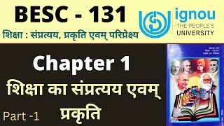 IGNOU BESC 131 Chapter 1 शिक्षा संप्रत्यय एवम् प्रकृति Important question answer of IGNOU BESC 131