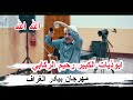 ابوذيات الكبير رحيم الركابي ـ مهرجان منتدى بيادر الغراف الوجداني ذي قار 