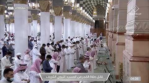 فجر السبت 17 شوال 1442 هـ ما تيسر من سورة {ق} الشيخ: أحمد الحذيفي