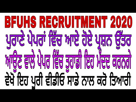 Bfuhs recruitment 2020 previous years questions