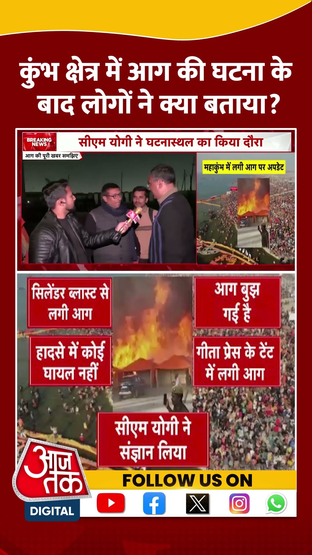 Maha Kumbh Fire Updates: कुंभ क्षेत्र में आग की घटना के बाद लोगों ने क्या बताया? | Viral | #shorts