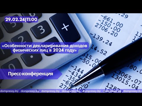 Особенности декларирования доходов физических лиц в 2024 году