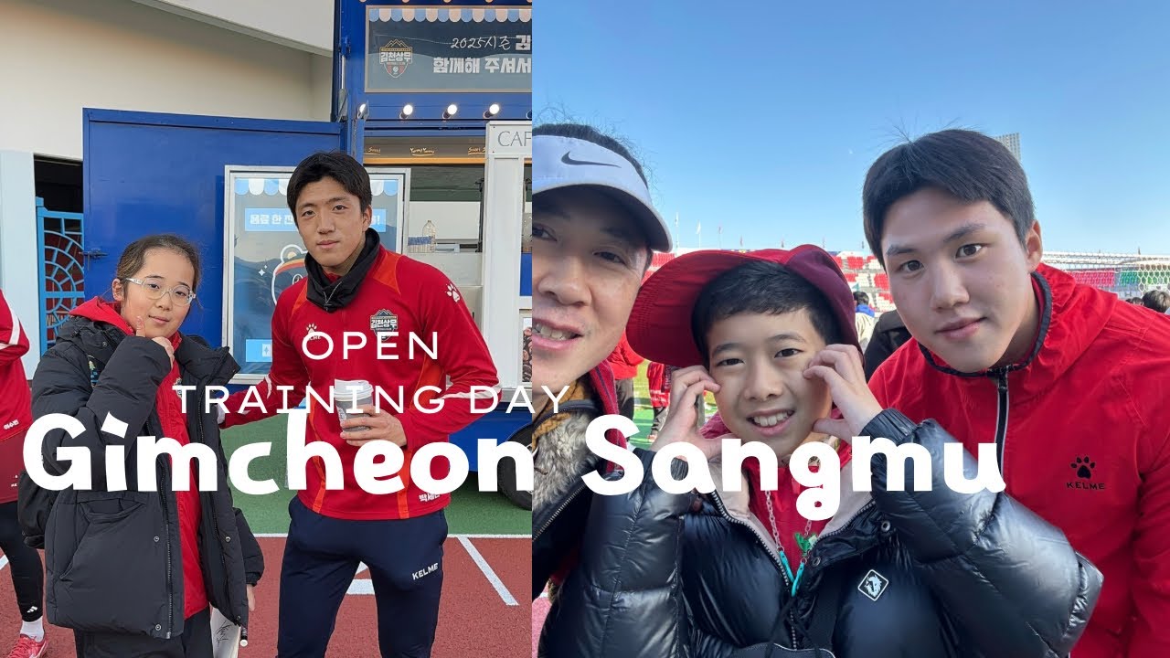 김천상무 오픈 트레이닝 데이 (2025.11.29 토)