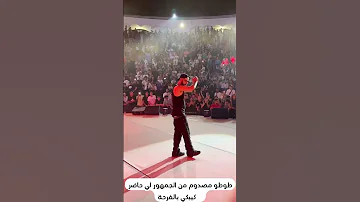 طوطو كيبكي بالفرحة تصدم من الجمهور لي حاضر Elgrandetoto Toto طوطو إلياس المالكي Ilyass 