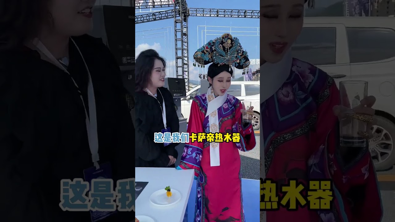 “本宮什麽好東西沒用過？”#一场关于水的体验之旅  #华妃  #仿妆博主走进现实#挑战100个反派角色 #shorts