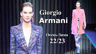 Giorgio Милане  Стильная одежда и аксессуары, armani мода осеньзима 20222023 в.