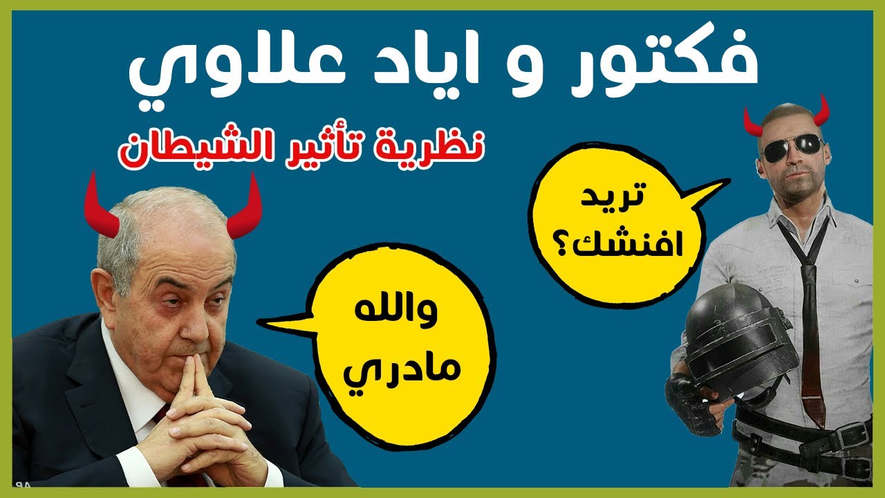 ليش الناس تكره فيكتور بلعبة ببجي موبايل ؟ الجواب راح يصدمك