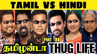 தமிழன்டா !! Hindi theriyathu poda - THUG LIFE | Hindi vs Tamil | Tamilanda thug life | Thug K Thug |