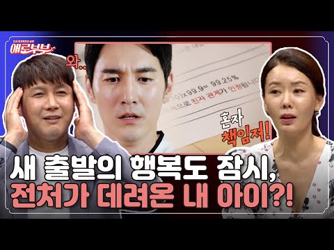 이제 와서 어쩌라고;; 아이를 빌미로 재결합을 요구하는 아내🤬 I 애로부부(Doomed Marriage) I EP58 I 매주 월요일 밤 10시 30분