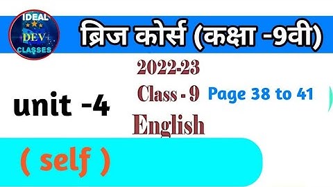 ब्रिज कोर्स class-9th subject - English Unit -3 ( Self) page number 38 to 41