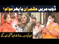 Doob Maren Hukmaran Ya Phir Awam ? | Aap Ki Awaz | Lahore Rang