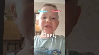 Заяц мальчик или девочка
