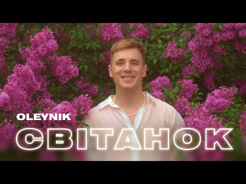 Смотреть клип Oleynik - Світанок