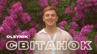 Oleynik - Світанок [ Official Video ]
