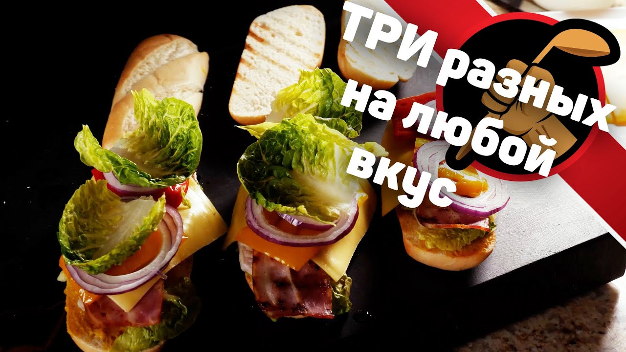 Сэндвичи на любой вкус. Мясные варианты сэндвичей. Как приготовить сэндвичи
