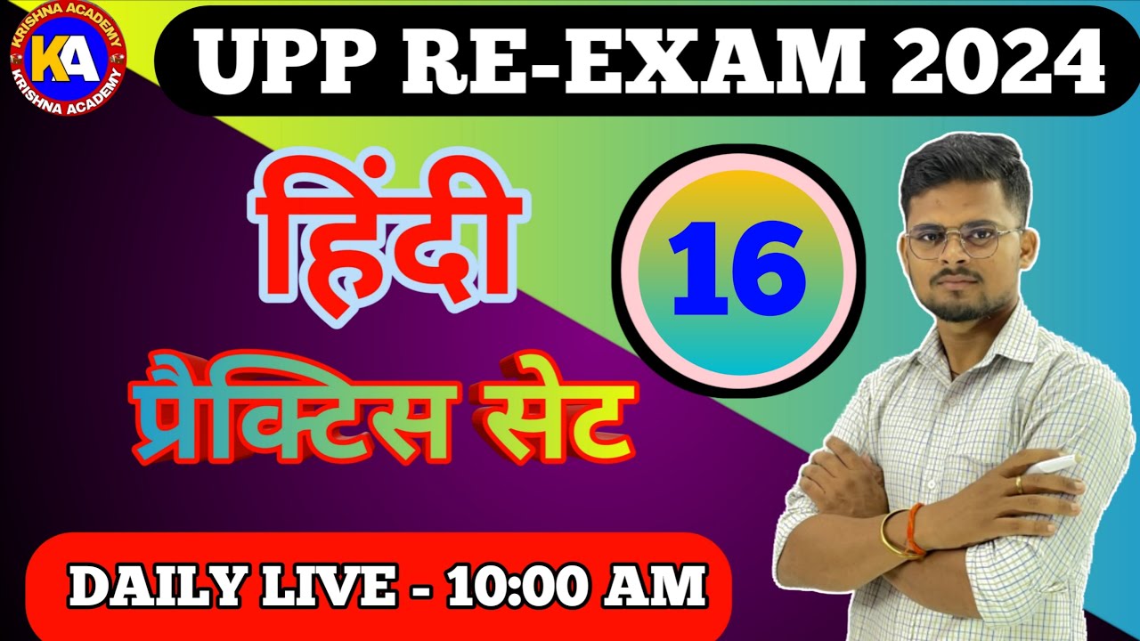 UPP Re-Exam || हिंदी Practice set - 16 || By- Alok Sir - YouTube