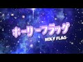 【Acoustic】ホーリーフラッグ / Holy Flag【Est x Miki】