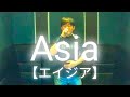初老がミスチル歌う🎤Mr.Children/Asia[エイジア]【うたスキ動画】