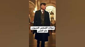 علامات الشخص الحسود معلومات في علم النفس 