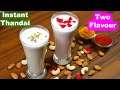 २ तरीके की ठंडाई मिनटों में बनाएं | Holi Special Recipe | Thandai Recipe | KabitasKitchen