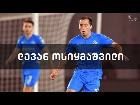 დინამოს აკადემიის აღზრდილი - ლევან ოსიყმაშვილი