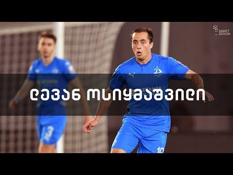 დინამოს აკადემიის აღზრდილი - ლევან ოსიყმაშვილი