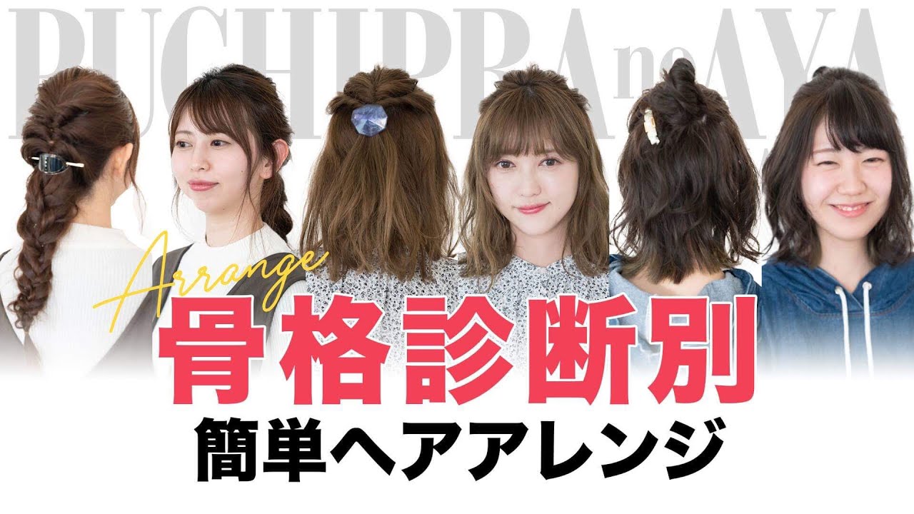 超簡単 骨格診断別ヘアアレンジ プロが解説します Youtube