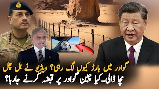 Why Pakistan Fencing On Gwadar Port and City? China Pakistan News | Pakistan China Latest News