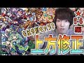 【モンスト】実質獣神化?《上方修正キャラ39体》星5-6編:考察.評価【ぺんぺん】