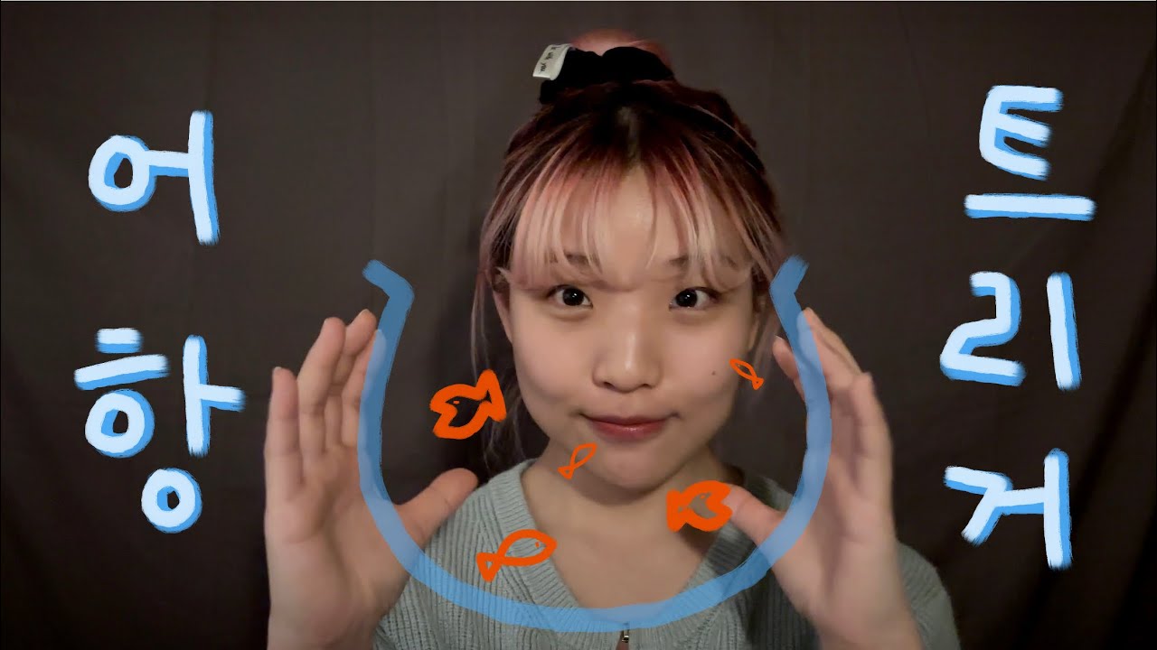 ASMR | 그대들이 원하던 어항트리거 2탄🐟🩵 | 뻐끔뻐끔 | 다량의 tmi