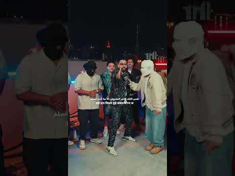 تاخده على وشك تاخده وتبلم تراك كدا كدا من راب شارع الامارات