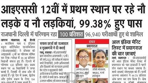 isc result 2022 | icse 12 result 2022 | isc latest news | isc class 12 result today news | #shorts