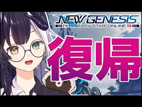 【PSO2 NGS / ship4】▼175 5億年ぶりのPSO2【式歌ベリア/Vtuber】