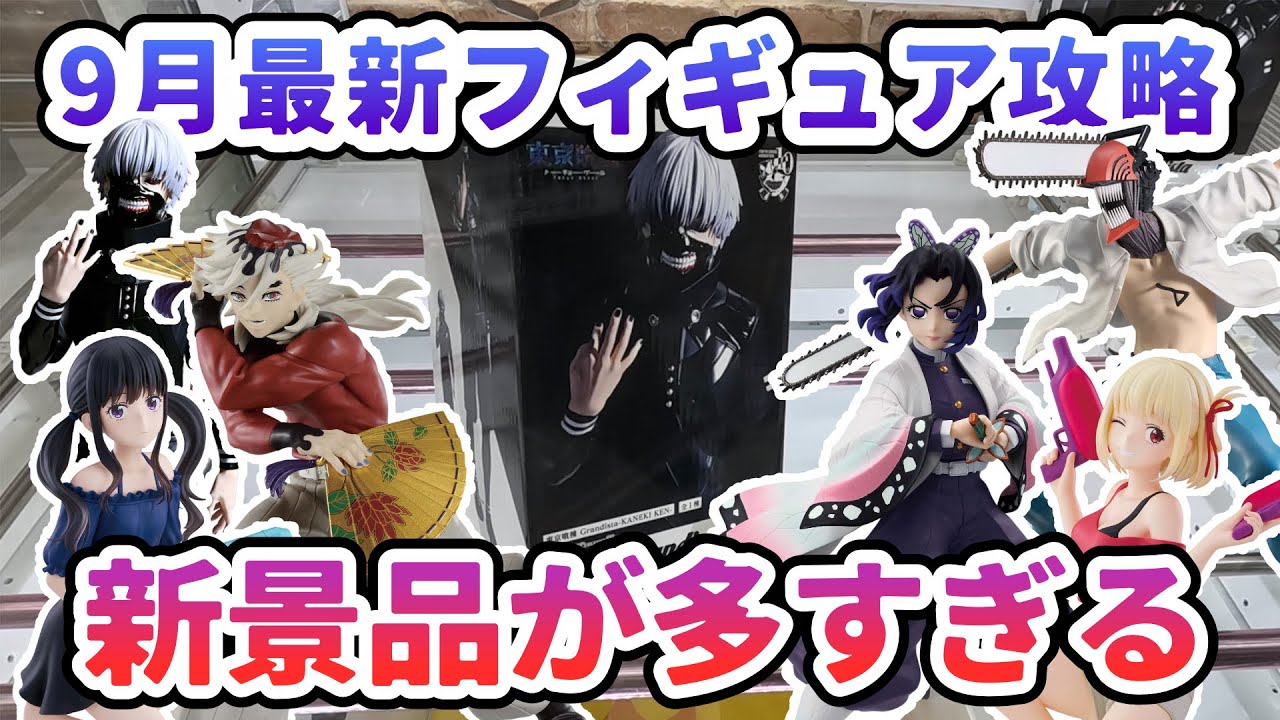 クレーンゲーム】 Grandista 金木研 3手攻略法を解説 - YouTube